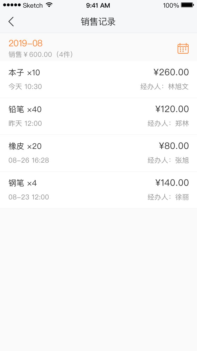 进销存管理预警